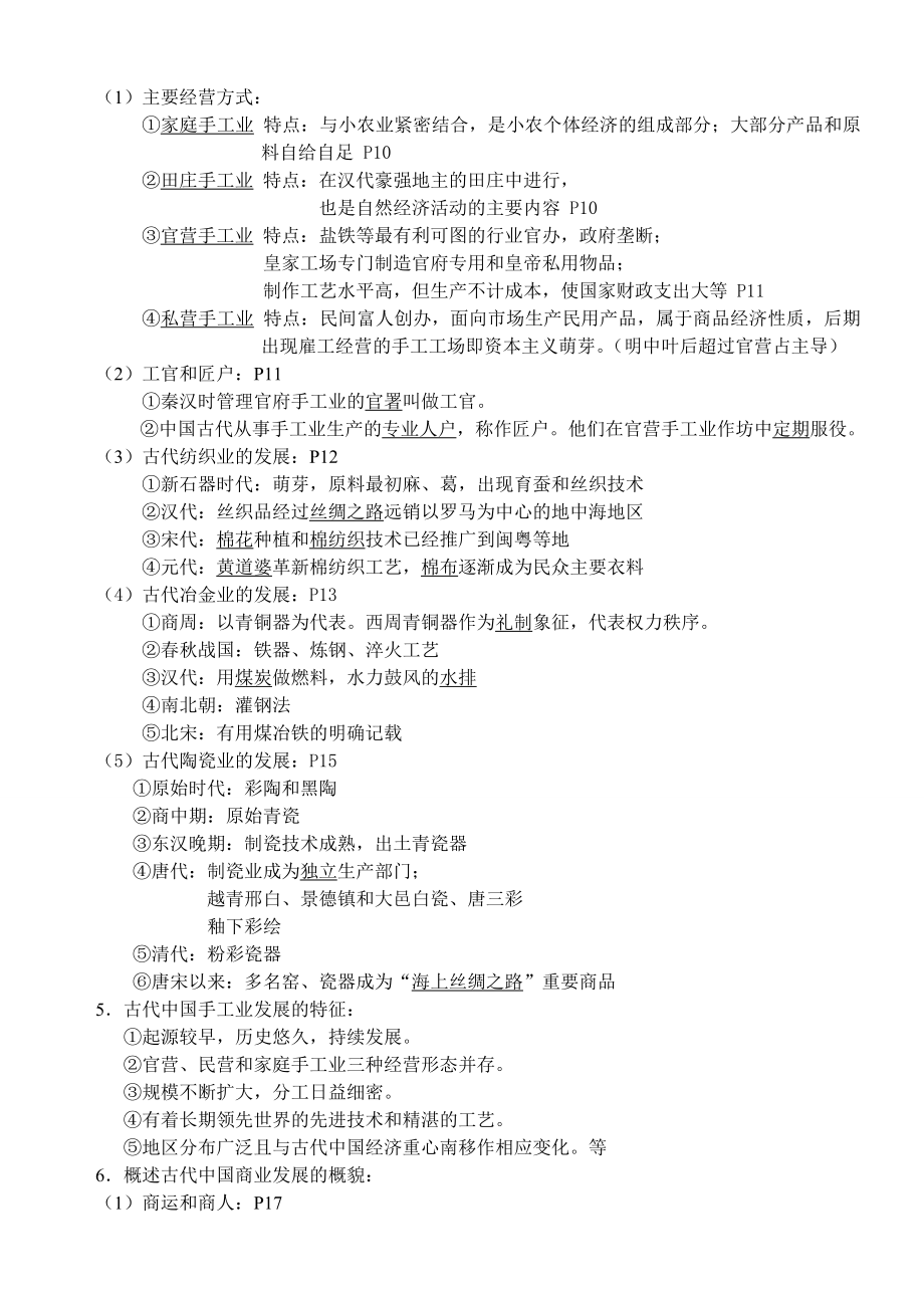 中层管理-人民版高中历史必修二知识点精细化整理 精品.doc_第2页