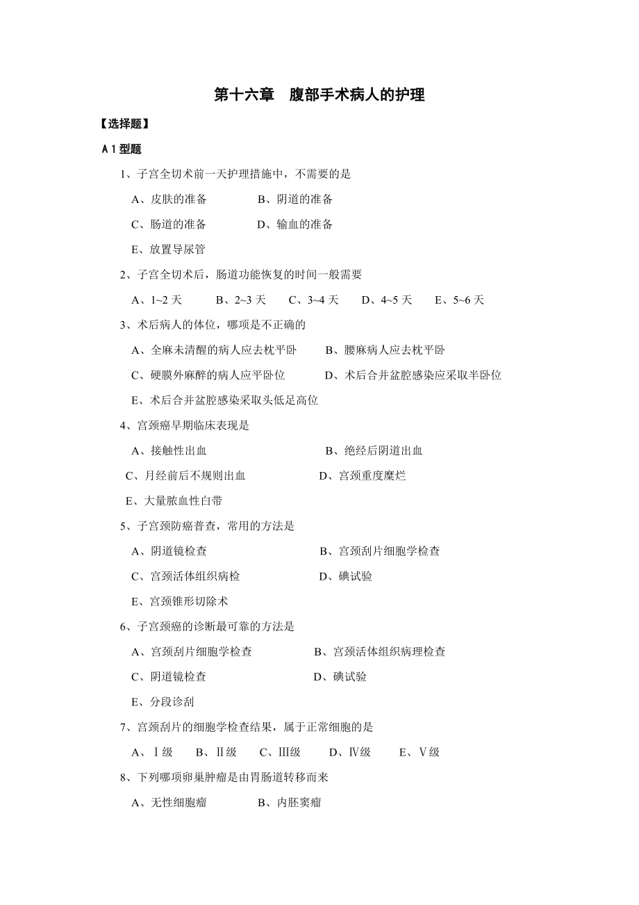 中层管理-主管护师习题1 30 精品.doc_第1页