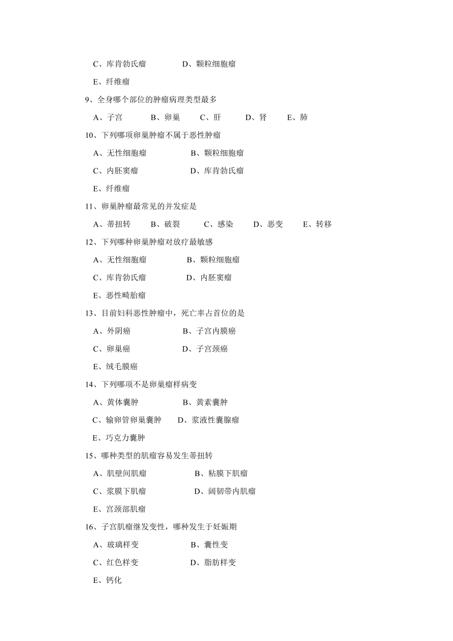 中层管理-主管护师习题1 30 精品.doc_第2页