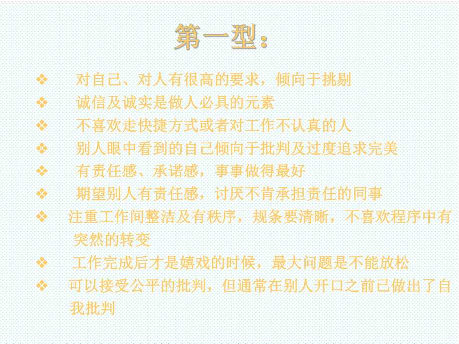 中层管理-九型人格概述 精品.ppt_第2页