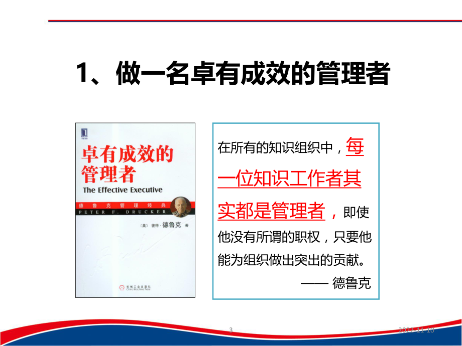 中层管理-做最高效的中层 精品.ppt_第3页