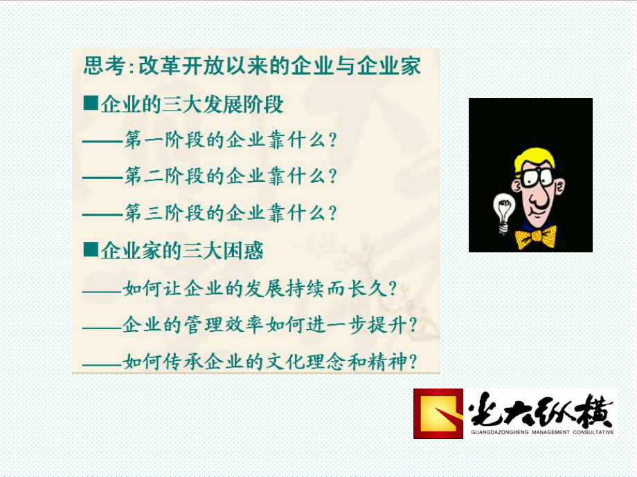 中层管理-做优秀的中层干部 精品.ppt_第2页