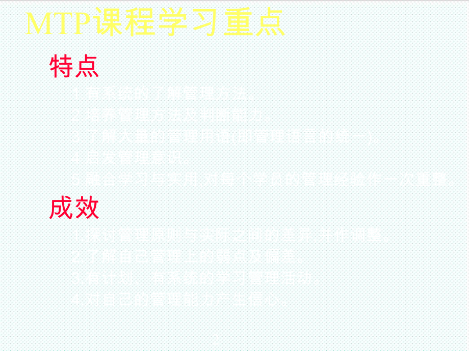 中层管理-中阶主管管理才能研习班 精品.ppt_第3页