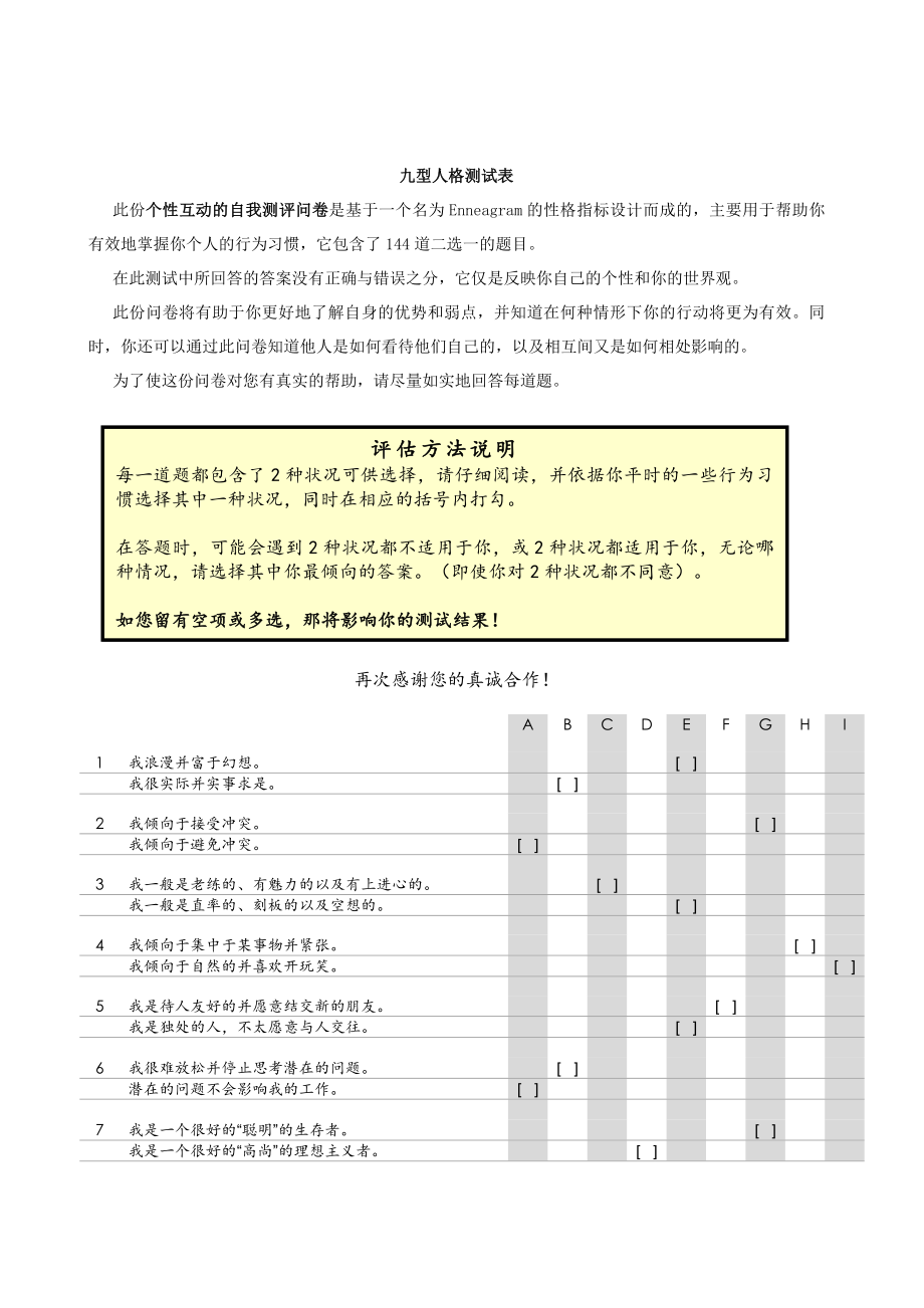 中层管理-九型人格测试题 精品.doc_第2页