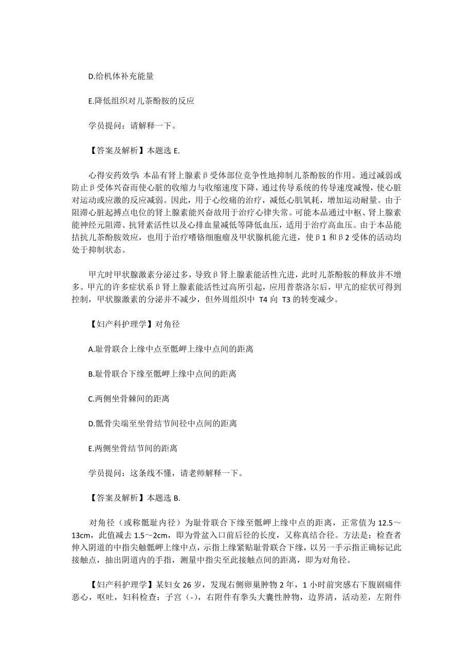 中层管理-中级主管护师资格考试必备知识要点 精品.doc_第2页