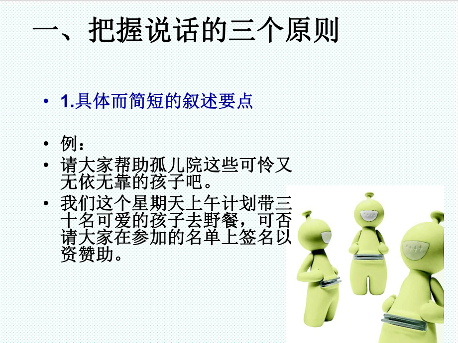 中层管理-主管如何练好口才 精品.ppt_第2页