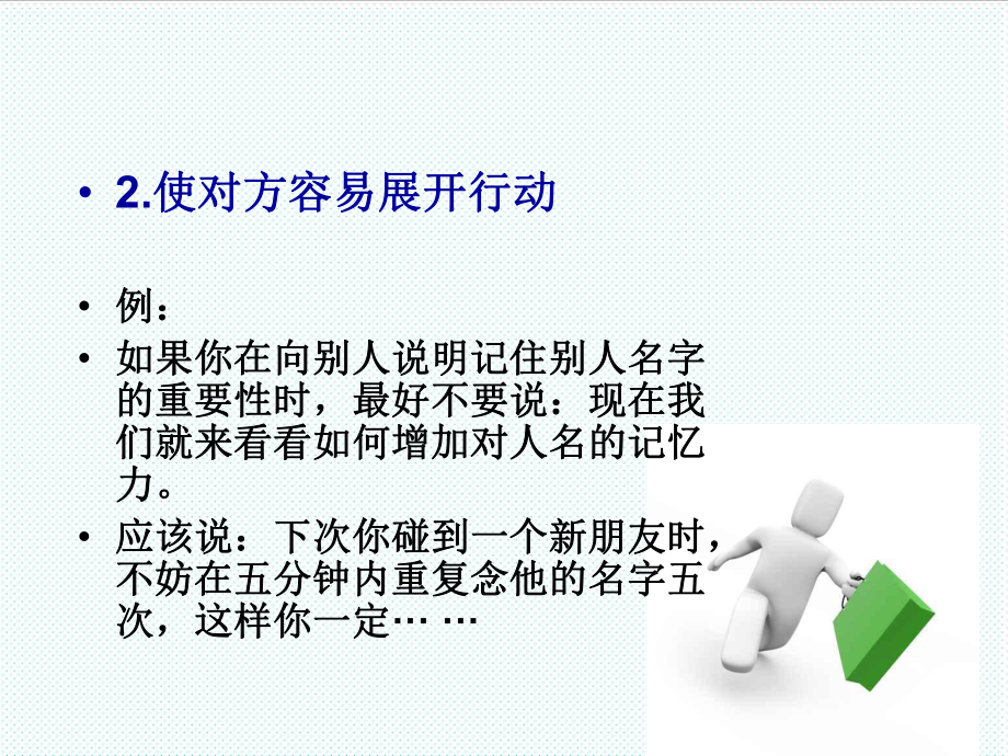 中层管理-主管如何练好口才 精品.ppt_第3页