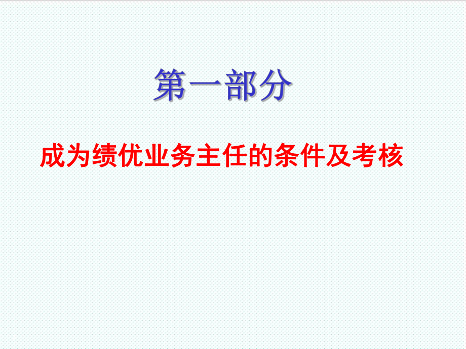 中层管理-从基本法看绩优主管利益 精品.ppt_第3页