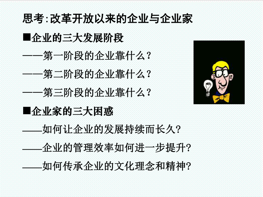 中层管理-做最好的中层管理者激活高效中层 精品.ppt_第3页