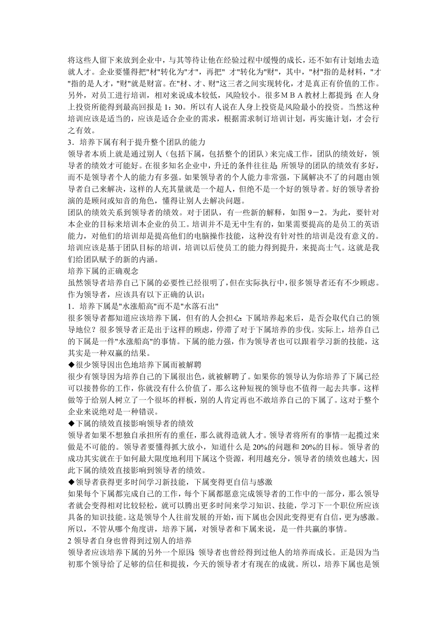 中层管理-作为领导如何掌握教练技术造就精英下属7P 精品.doc_第2页