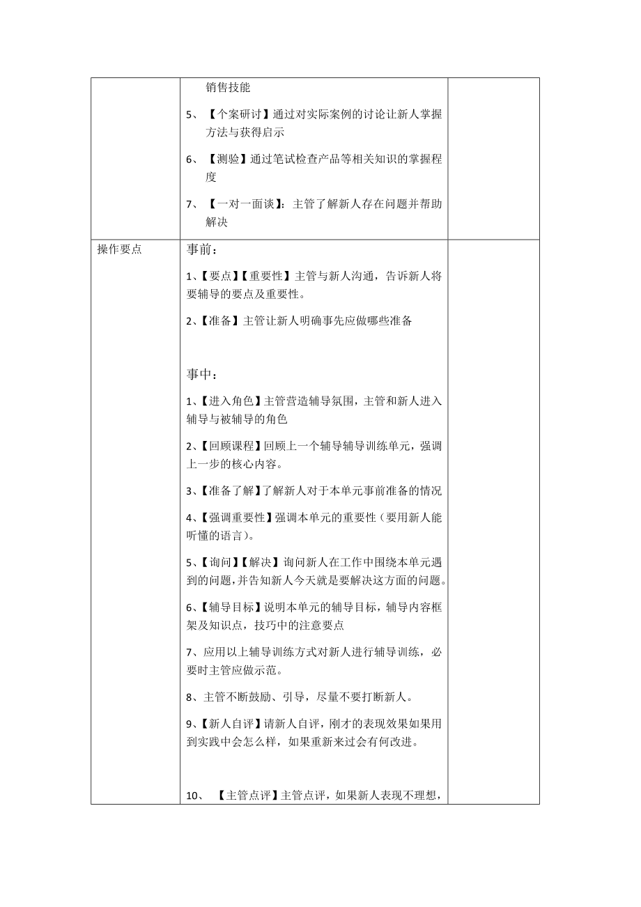 中层管理-主管辅导手册 精品.docx_第3页