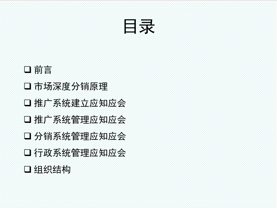 中层管理-主管基本能力训练 精品.ppt_第2页