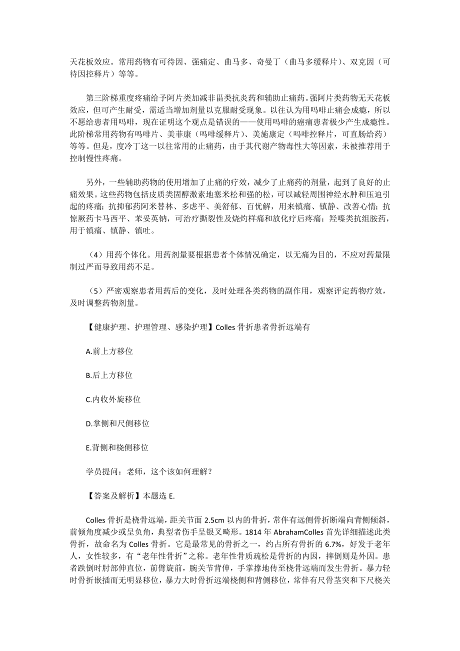 中层管理-中级主管护师资格考试考点分享 精品.doc_第2页