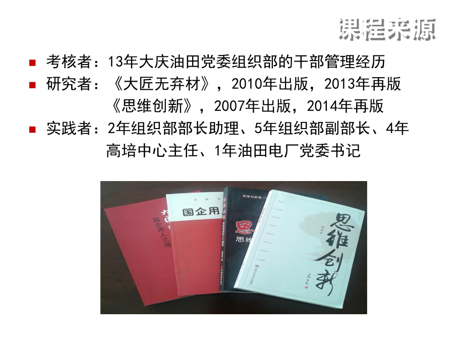 中层管理-中层干部的素质养成 精品.ppt_第2页