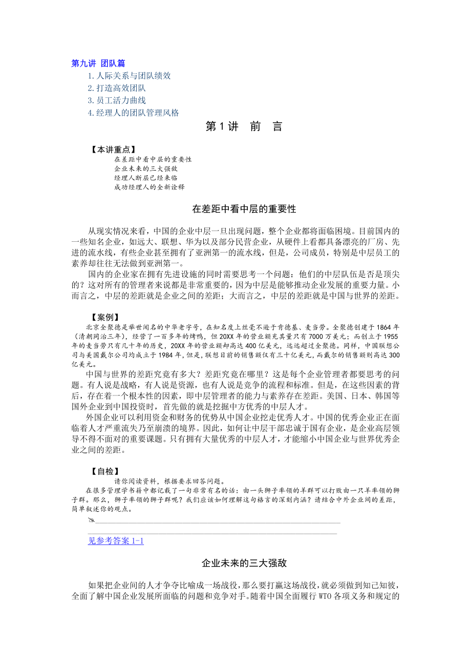 中层管理-余世维赢在中层——打造中国企业新中层 精品.doc_第2页