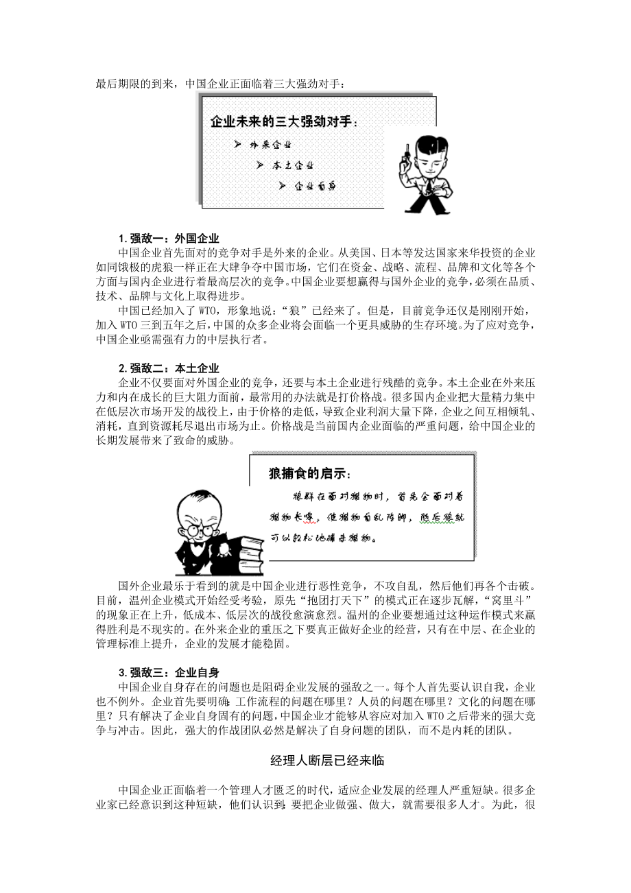 中层管理-余世维赢在中层——打造中国企业新中层 精品.doc_第3页