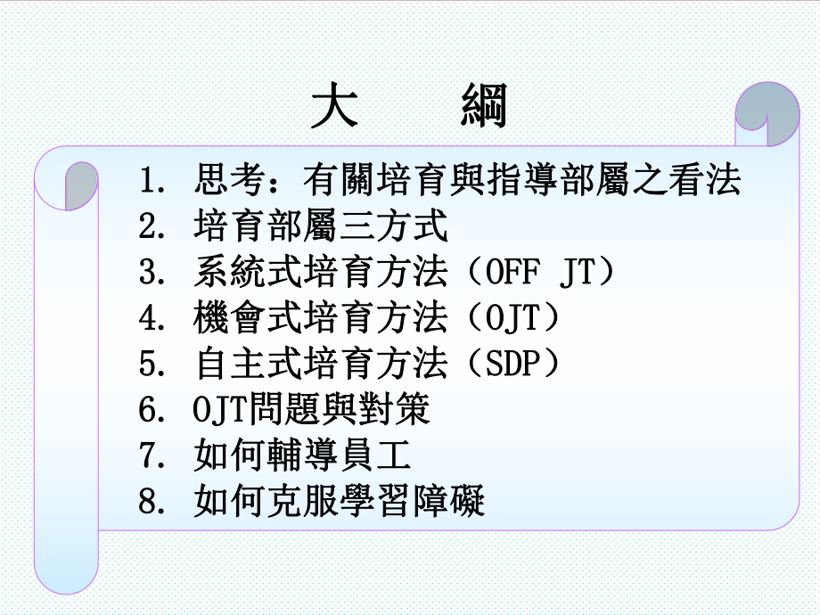 中层管理-主管的工作教导技巧 精品.ppt_第2页