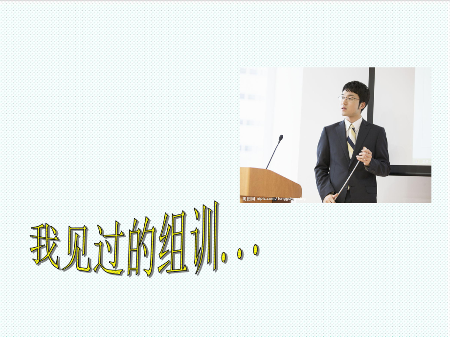 中层管理-主管眼中的组训 精品.ppt_第2页