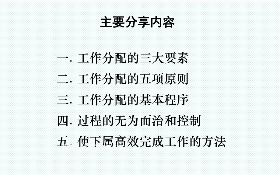 中层管理-主管如何给下属分配工作 精品.ppt_第3页