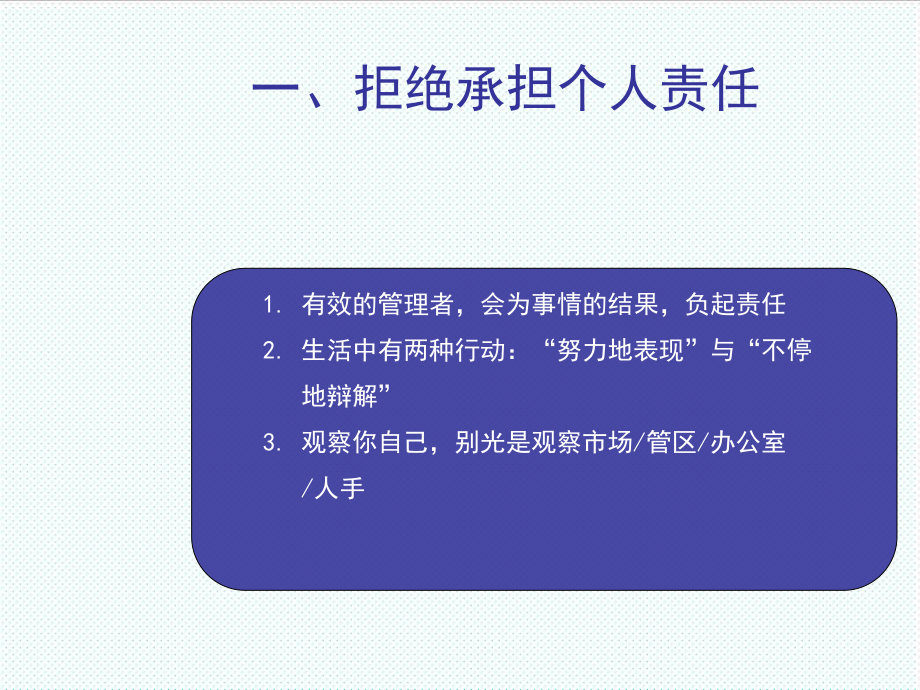 中层管理-主管常犯的11种错误 精品.ppt_第2页