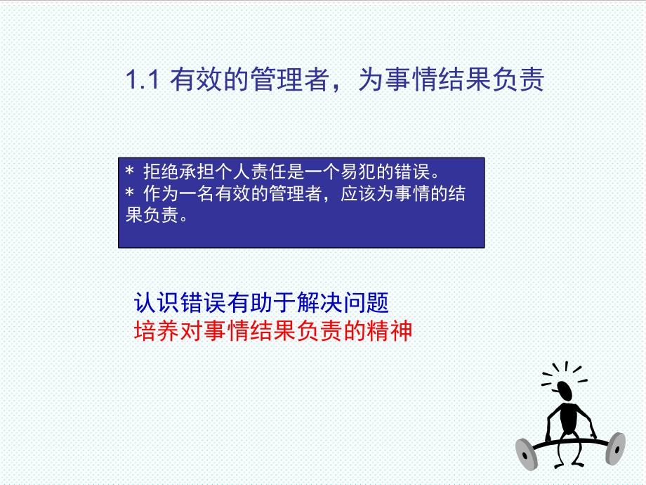 中层管理-主管常犯的11种错误 精品.ppt_第3页