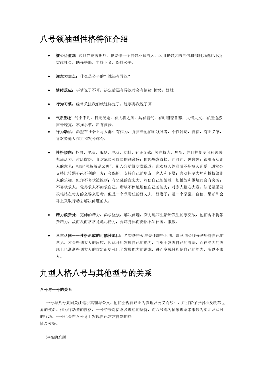 中层管理-九型人格分类汇总8号 精品.doc_第1页