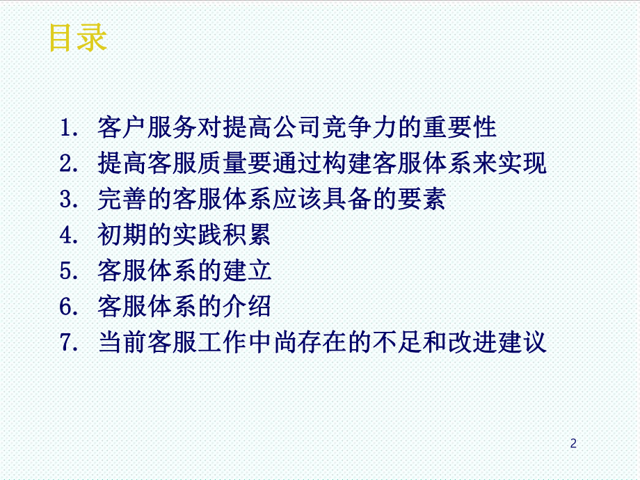 中层管理-以精细化管理做得更好 精品.ppt_第2页