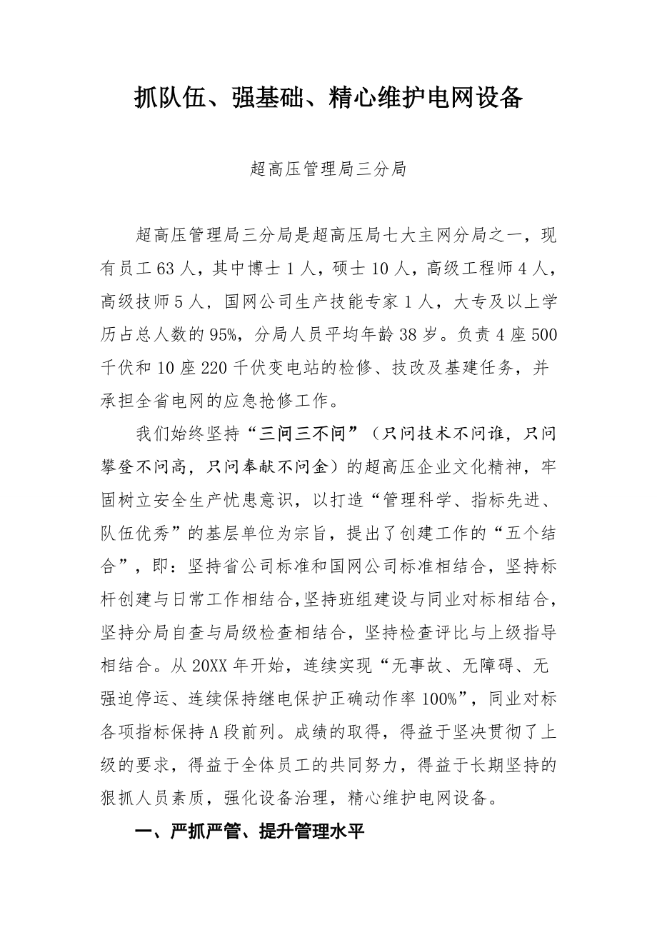 中层管理-公司班组建设标杆单位典型经验材料 精品.doc_第2页