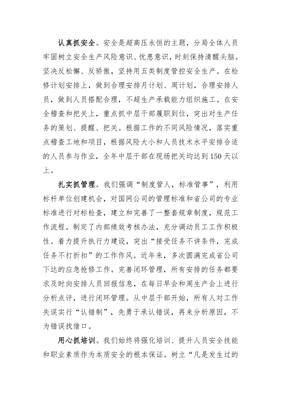 中层管理-公司班组建设标杆单位典型经验材料 精品.doc_第3页