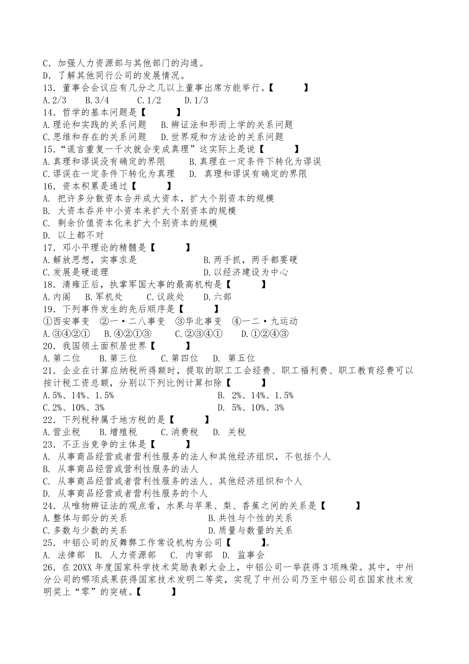 中层管理-副处级管理干部竞聘知识能力考试题B卷 精品.doc_第3页