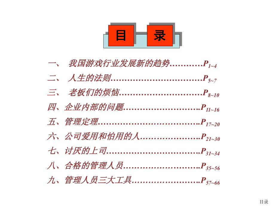 中层管理-合格的中层管理 精品.ppt_第2页