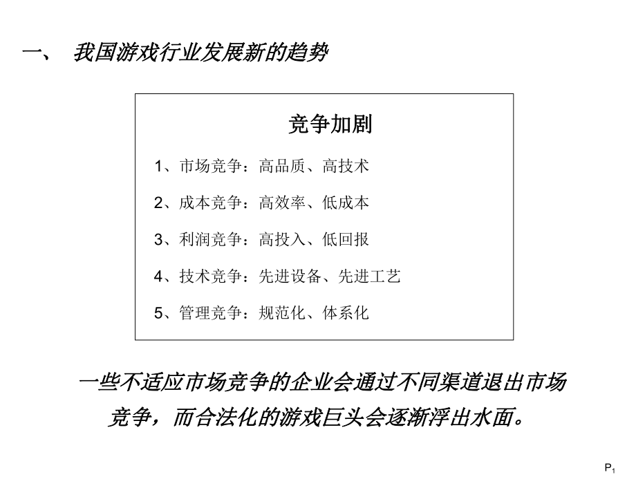 中层管理-合格的中层管理 精品.ppt_第3页