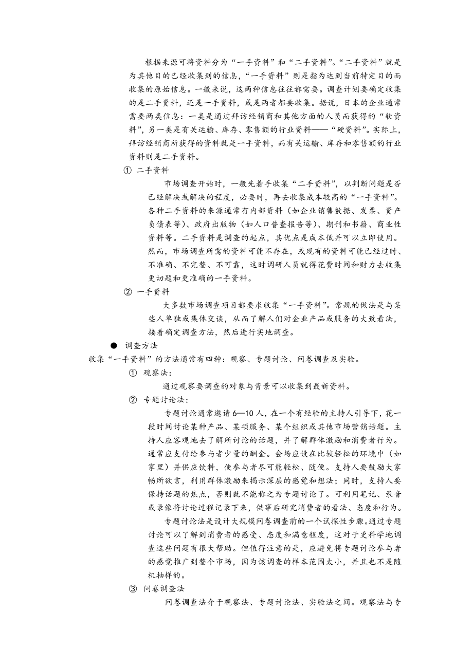 中层管理-区域主管专业技能训练 精品002.doc_第3页