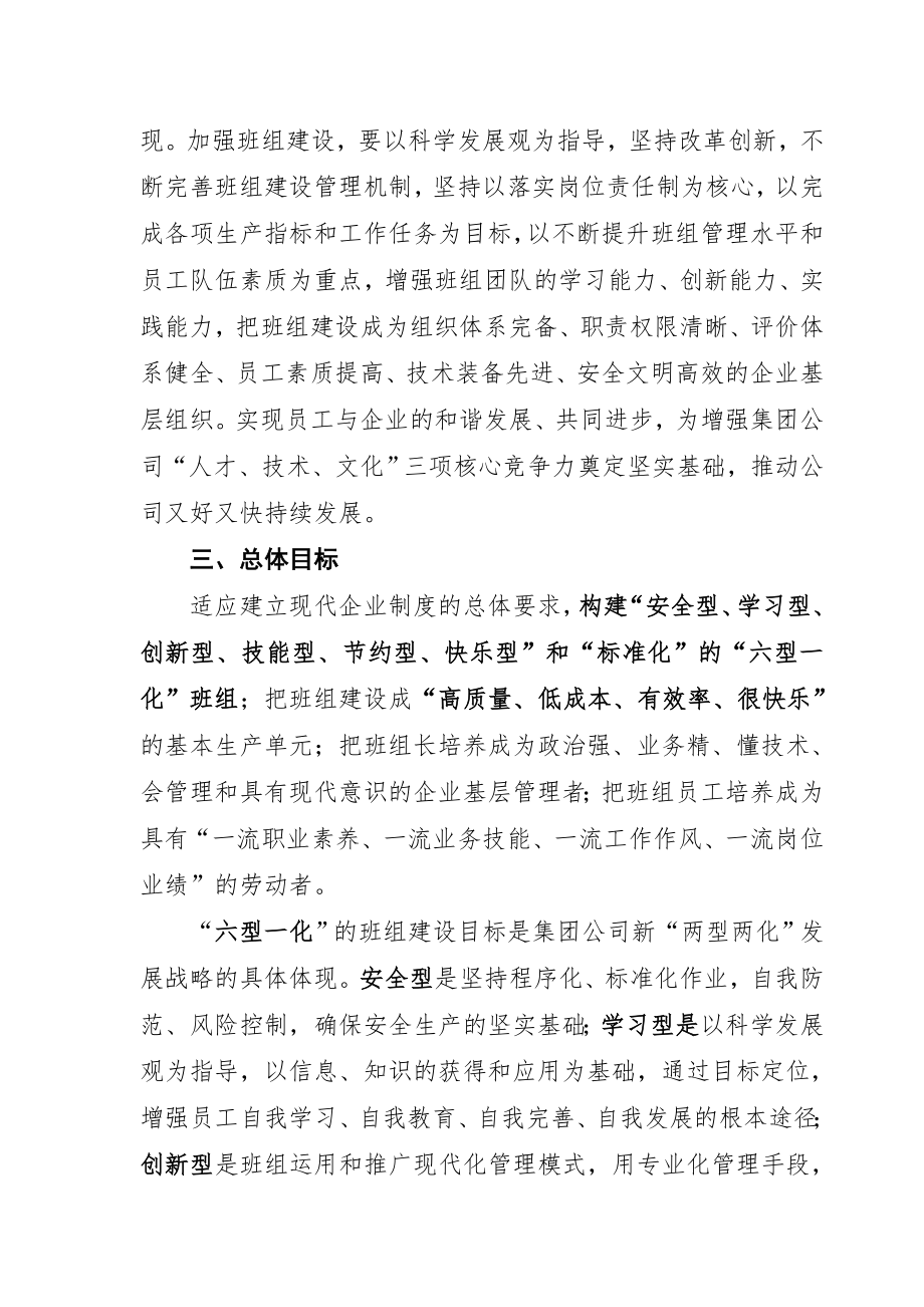 中层管理-十二五班组建设规划 精品.doc_第2页