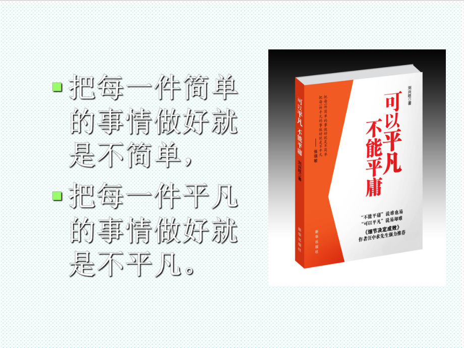 中层管理-精细化管理经典实用课件精细化管理的系统原则及参考工 精品.ppt_第2页