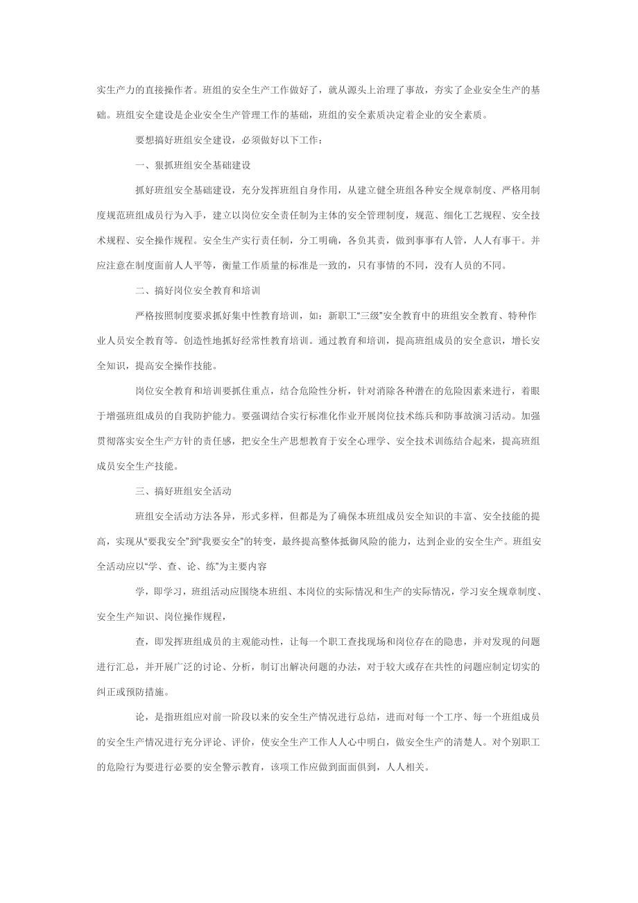 中层管理-班组学习材料 精品.doc_第3页