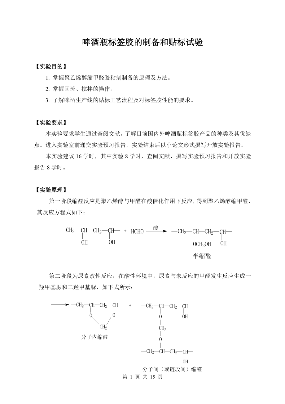 中层管理-实用精细化学品实验指导书 精品.doc_第3页