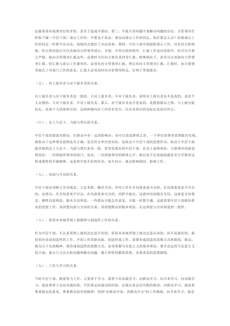 中层管理-当好中层干部应处理好的几方面关系 精品.docx_第2页