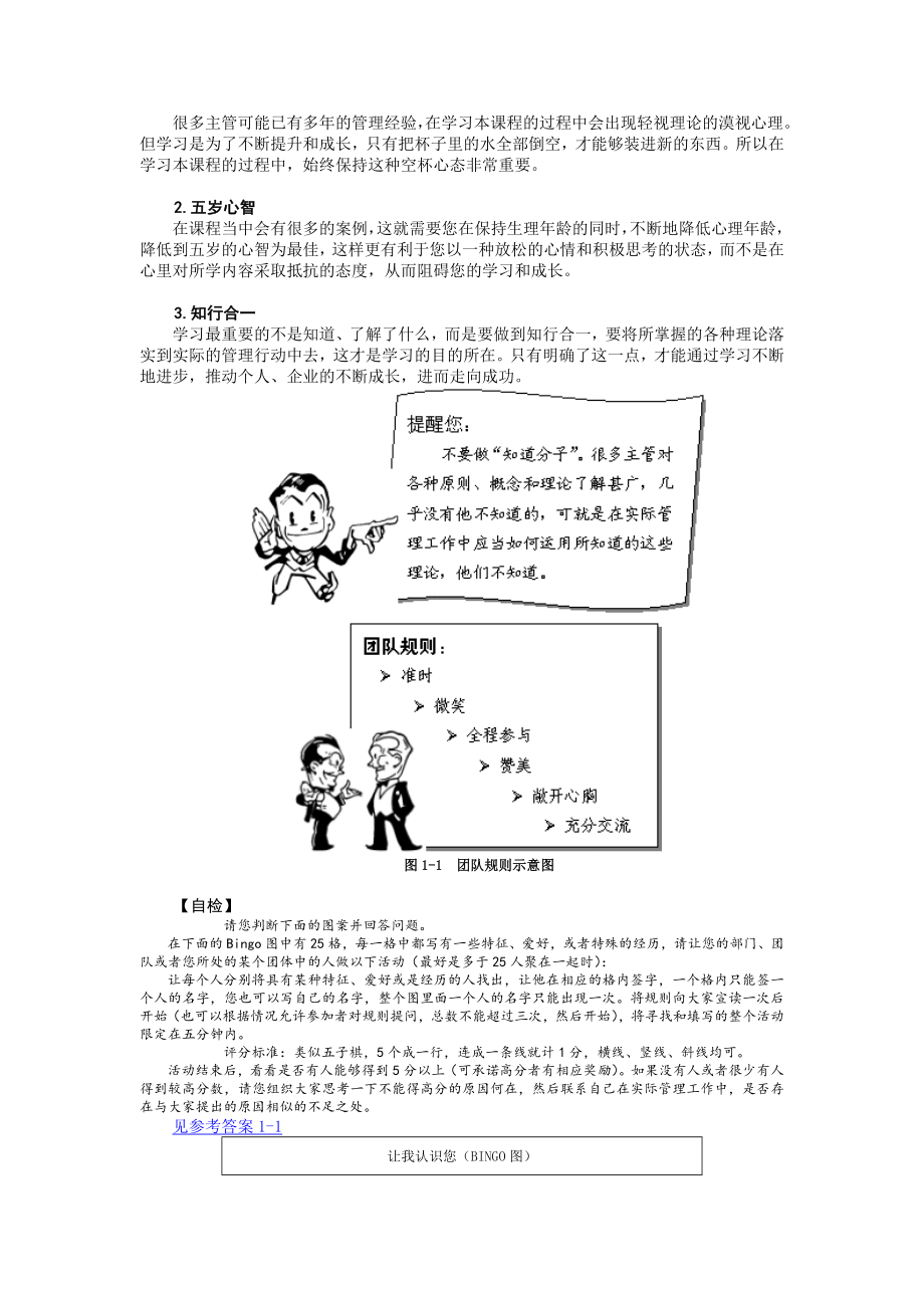 中层管理-如何当好一线主管狄振鹏 精品.doc_第2页