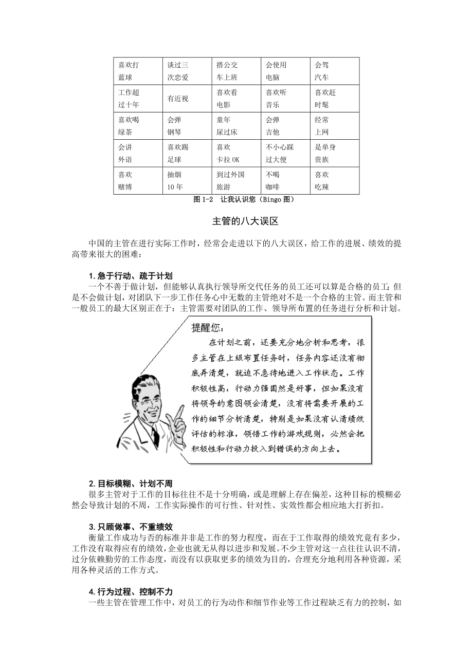 中层管理-如何当好一线主管狄振鹏 精品.doc_第3页