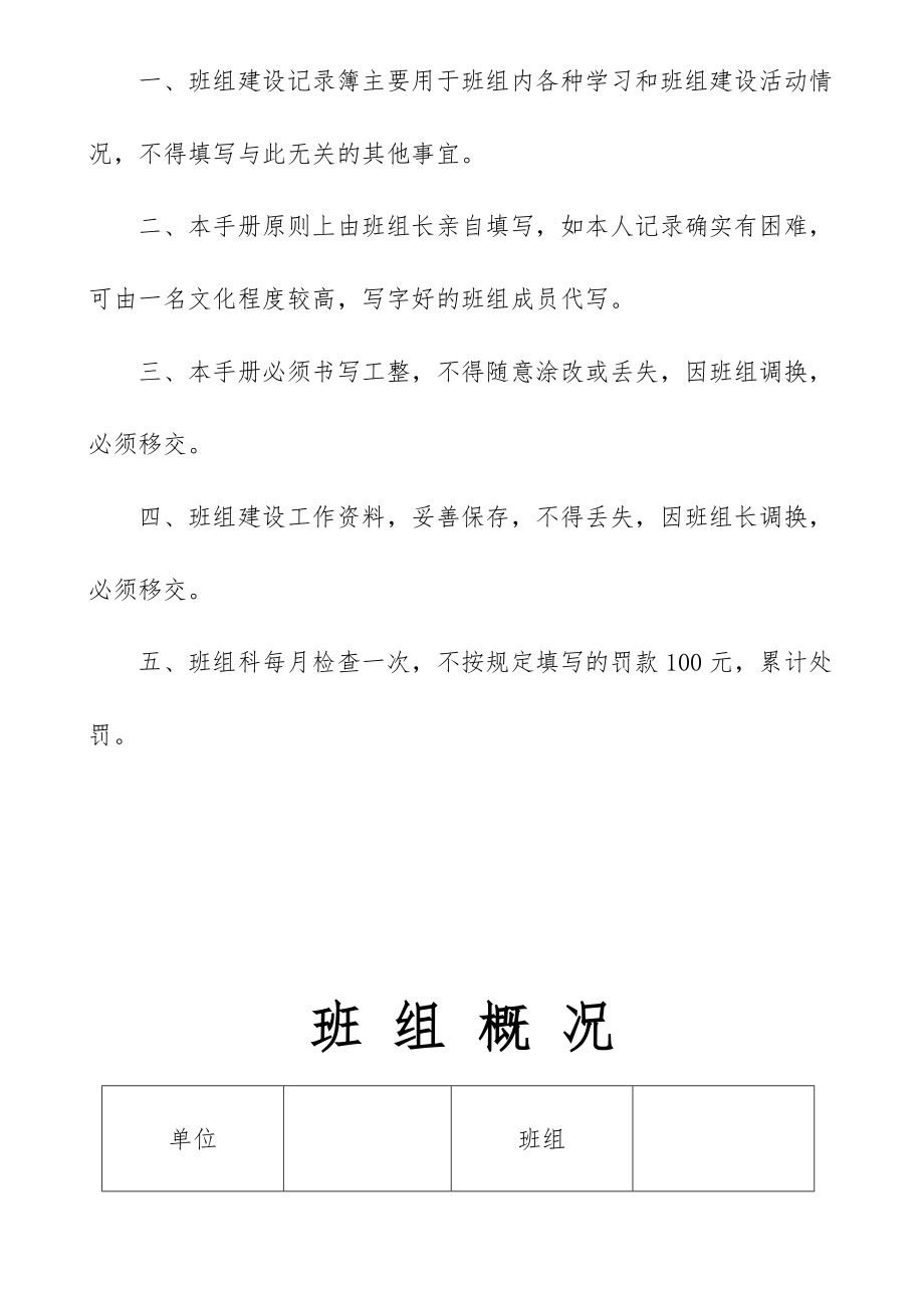 中层管理-班组建设记录簿 精品.doc_第2页