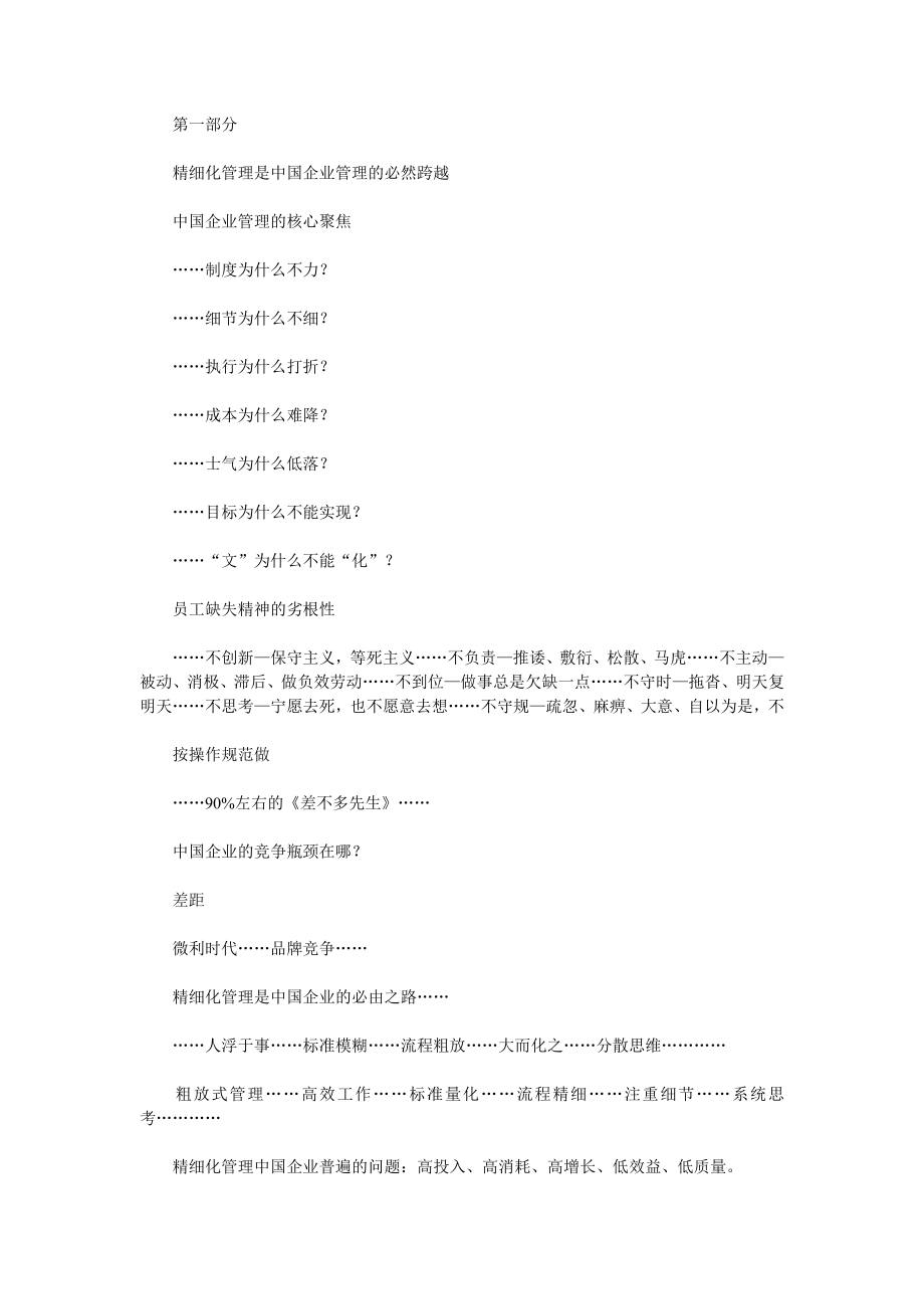 中层管理-精细化管理体系建设系统中的解决方案 精品.doc_第1页