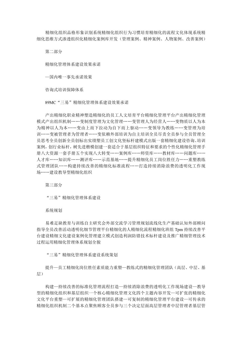 中层管理-精细化管理体系建设系统中的解决方案 精品.doc_第3页