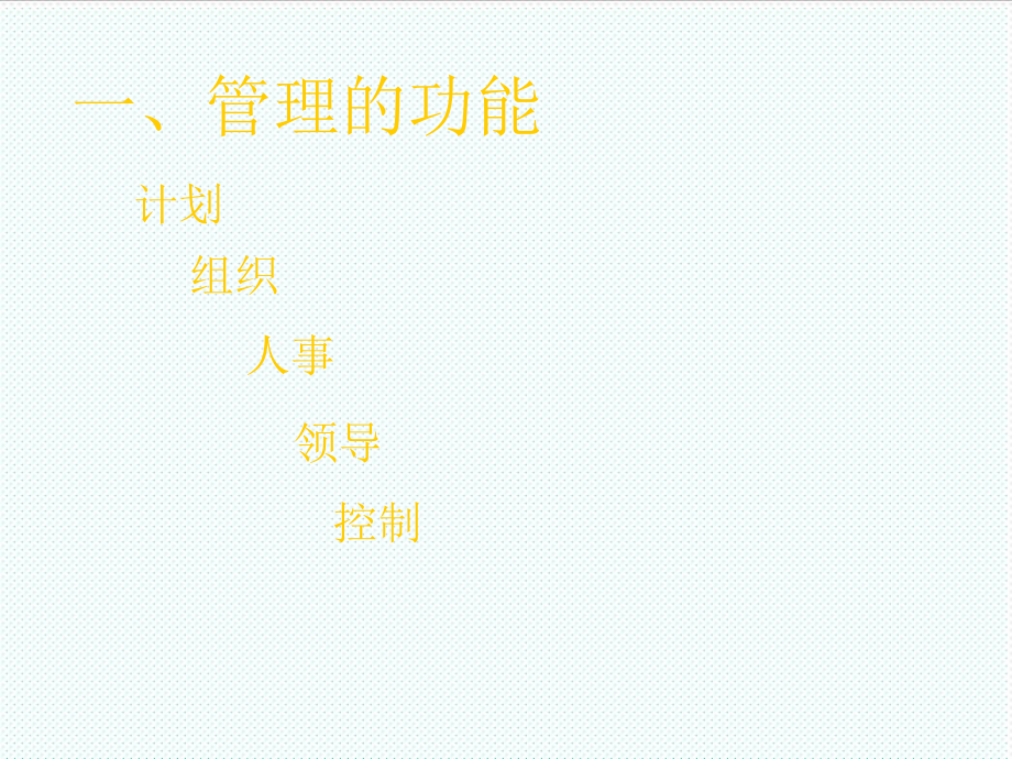 中层管理-如何作一个好主管94页 精品.ppt_第3页