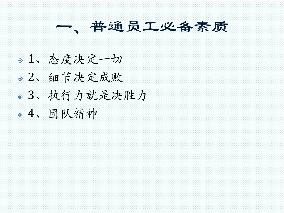 中层管理-班组管理个人素质班组管理个人素质 精品.ppt_第3页