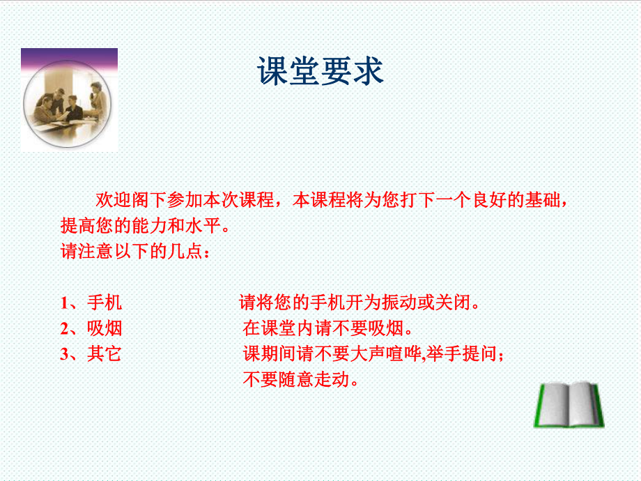 中层管理-提升企业基层主管素质与素养 精品.ppt_第2页