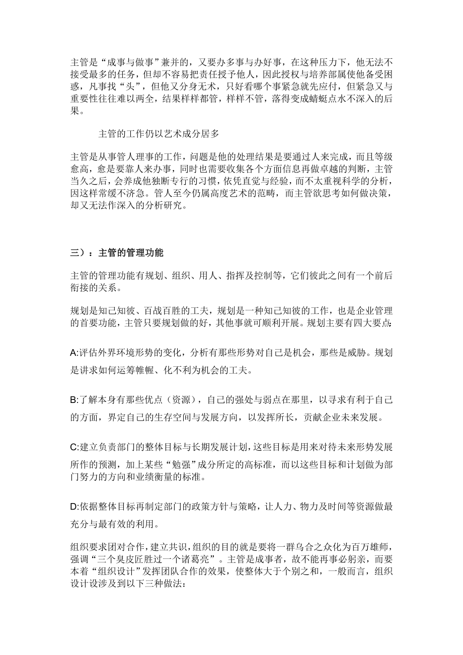 中层管理-经典管理资料主管的基本功能 精品.doc_第3页