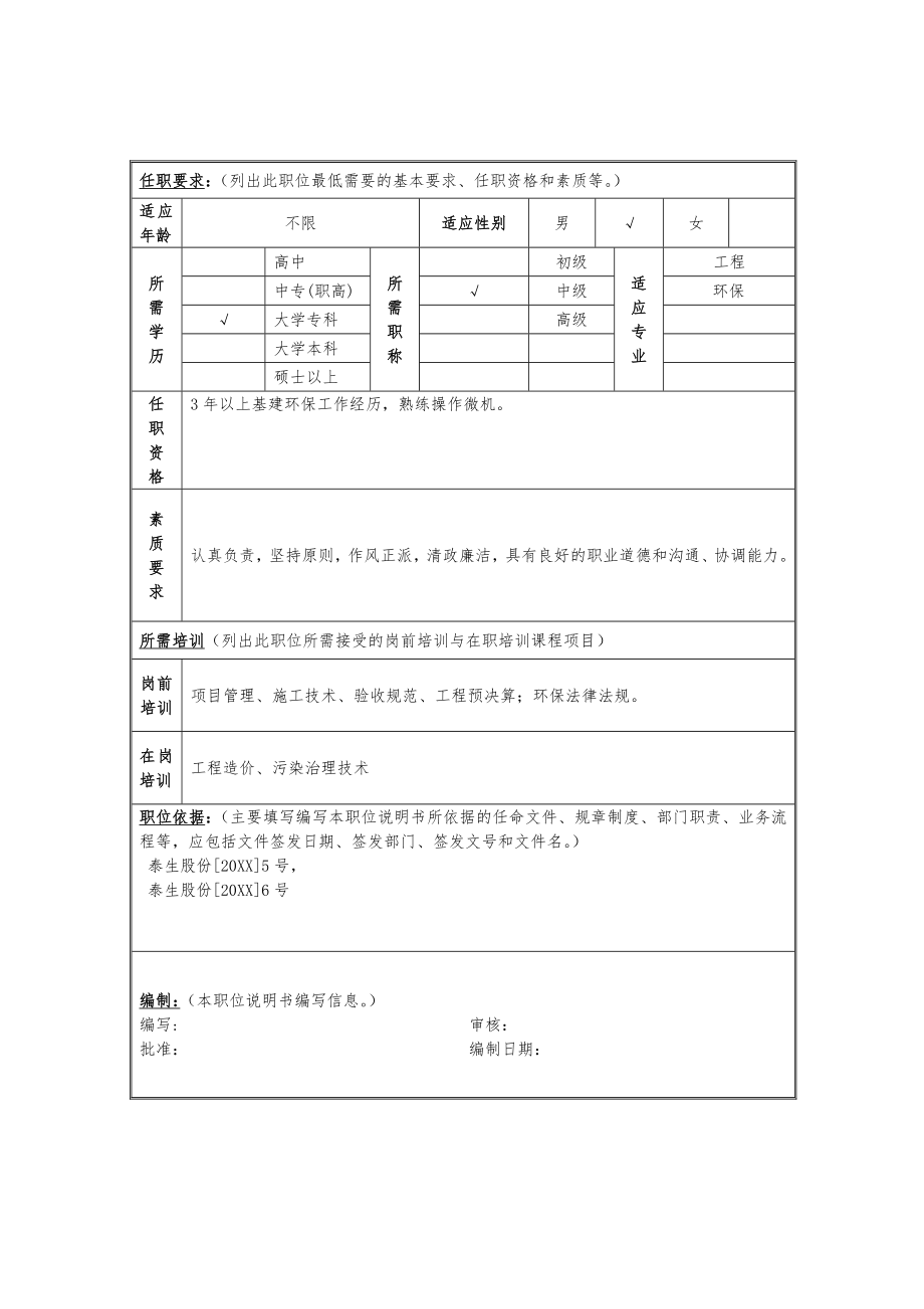 中层管理-基建主管 精品.doc_第2页