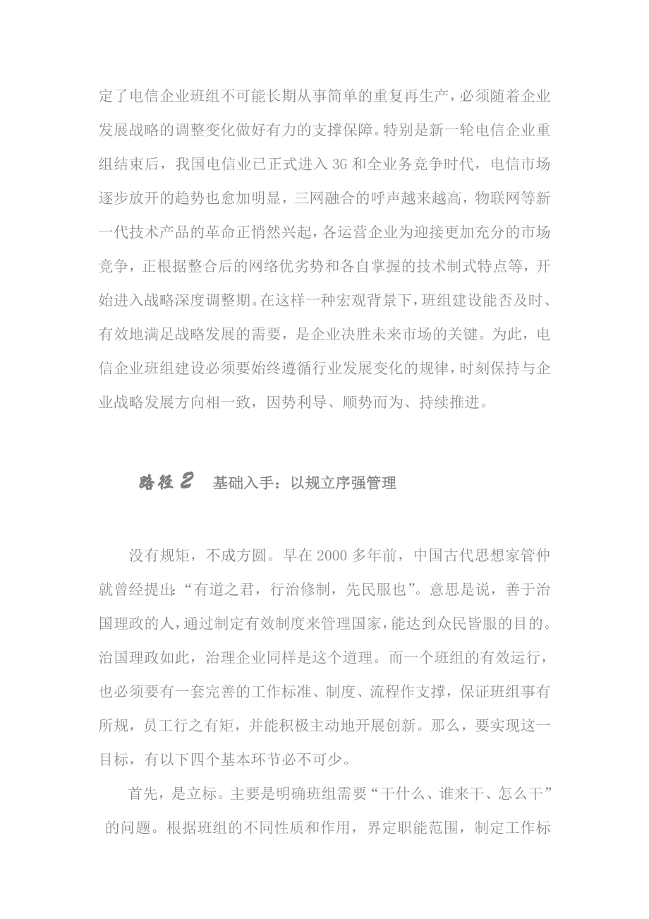 中层管理-班组建设的四维路径 精品.doc_第2页