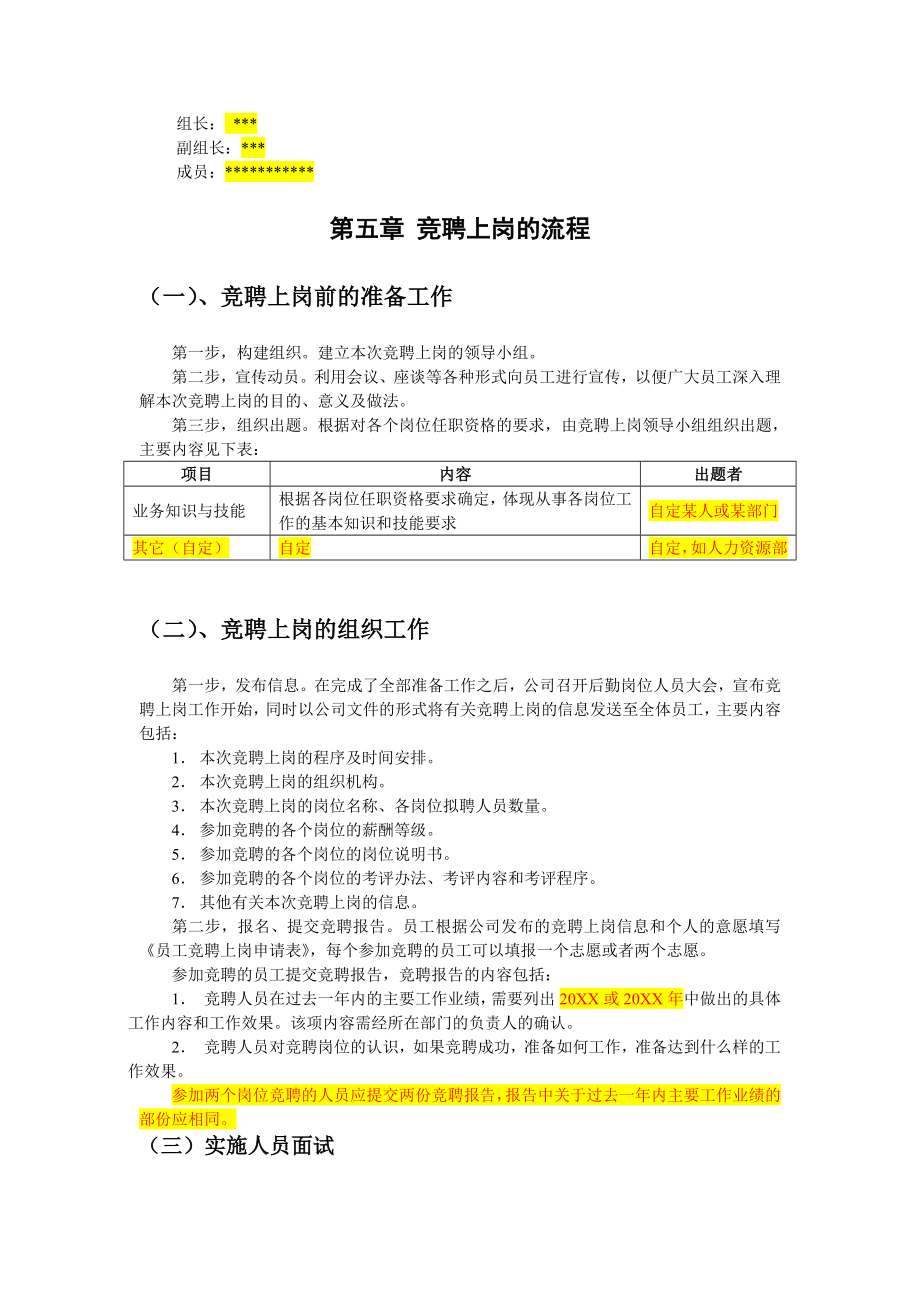 中层管理-高尔夫球会球童主管竞聘方案 精品.doc_第2页